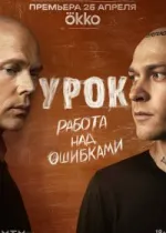 Урок