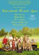 Королевство полной луны